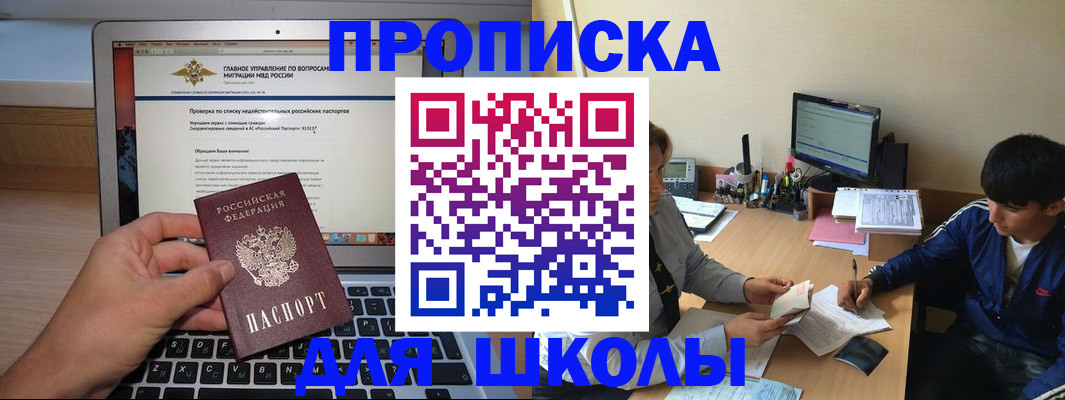 прописка в Волгореченске