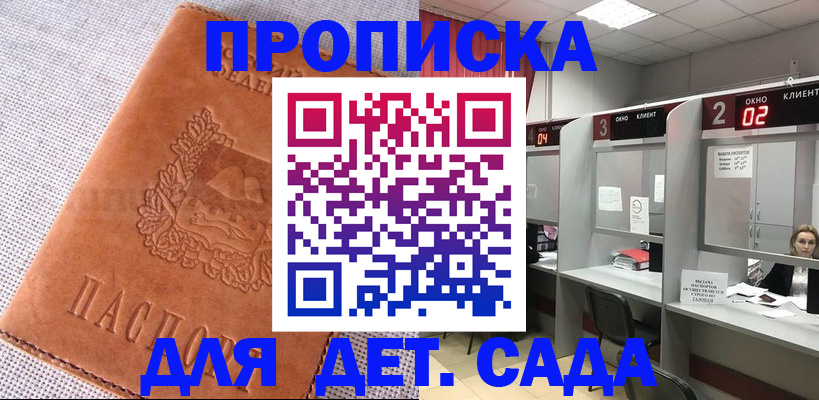 прописка поиск в Волгореченске