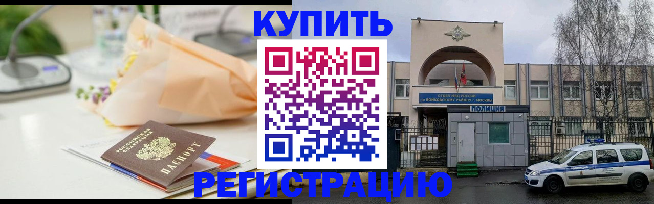 временная регистрация законно в Волгореченске