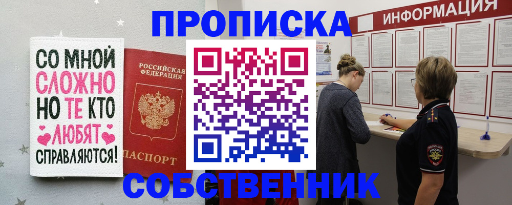временная регистрация для всех в Волгореченске